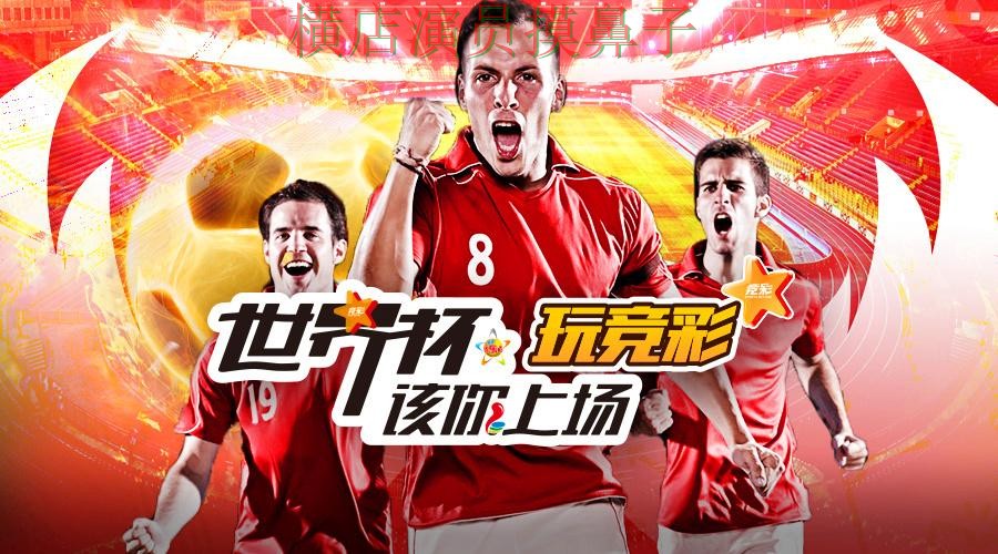 世界杯投注平台哪个好？围绕玩法指南做一次全面推荐（世界杯赛事中心）