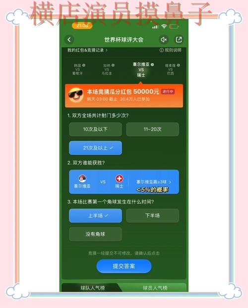 世界杯竞猜平台哪个好？围绕用户反馈+直播体验做一次深度评测（世界杯全球总决赛）