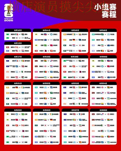 世界杯竞猜入口实测对比报告：安全入口+直播与实际体验总结 - FIFA World Cup 2026