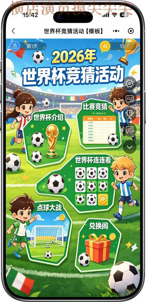 世界杯竞猜入口实测对比报告：安全入口+直播与实际体验总结 - FIFA World Cup 2026