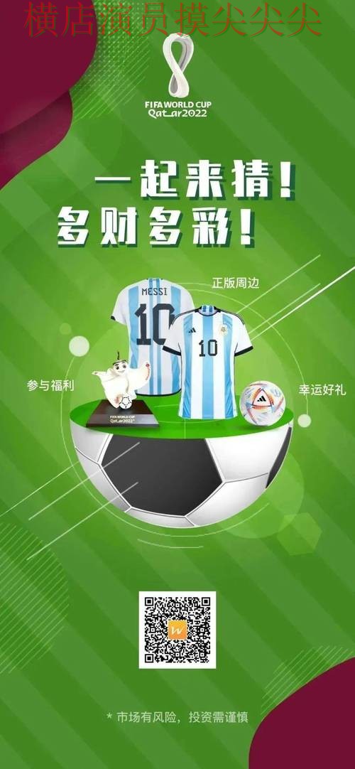 世界杯竞猜网站官网直达怎么选？解析给你答案（世界杯官方信息）