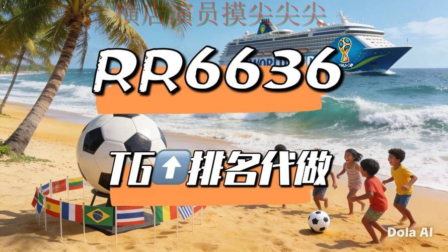 世界杯买球平台精选报告：数据分析+直播与实际体验总结 - World Cup 2026